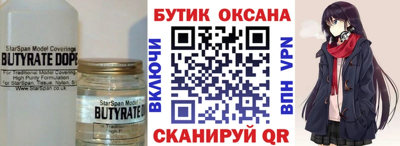 Бутират Butirat  Купить где  Лахденпохья 