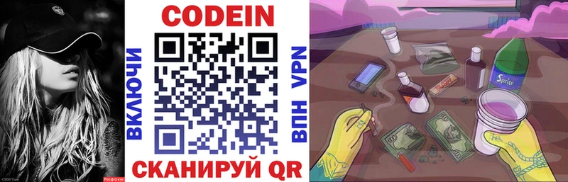 Купить где  Лахденпохья  Codein напиток Lean (лин) 